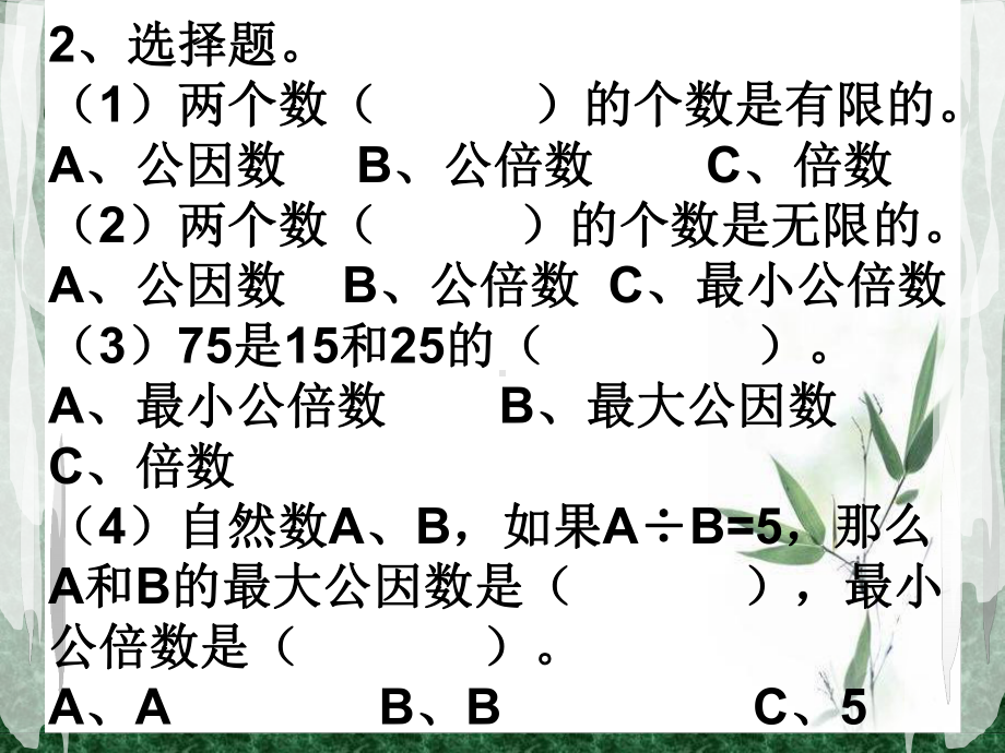 最小公倍数练习课件.ppt_第3页