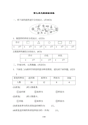 青岛版二年级数学下册第九单元测试卷(DOC 22页).docx