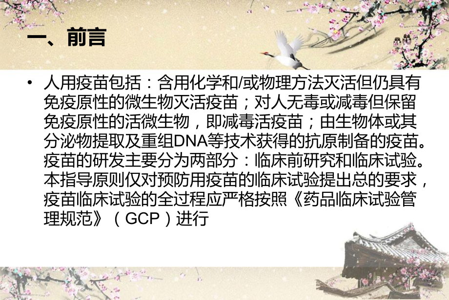 疫苗临床试验技术指导原则教程文件课件.ppt_第2页