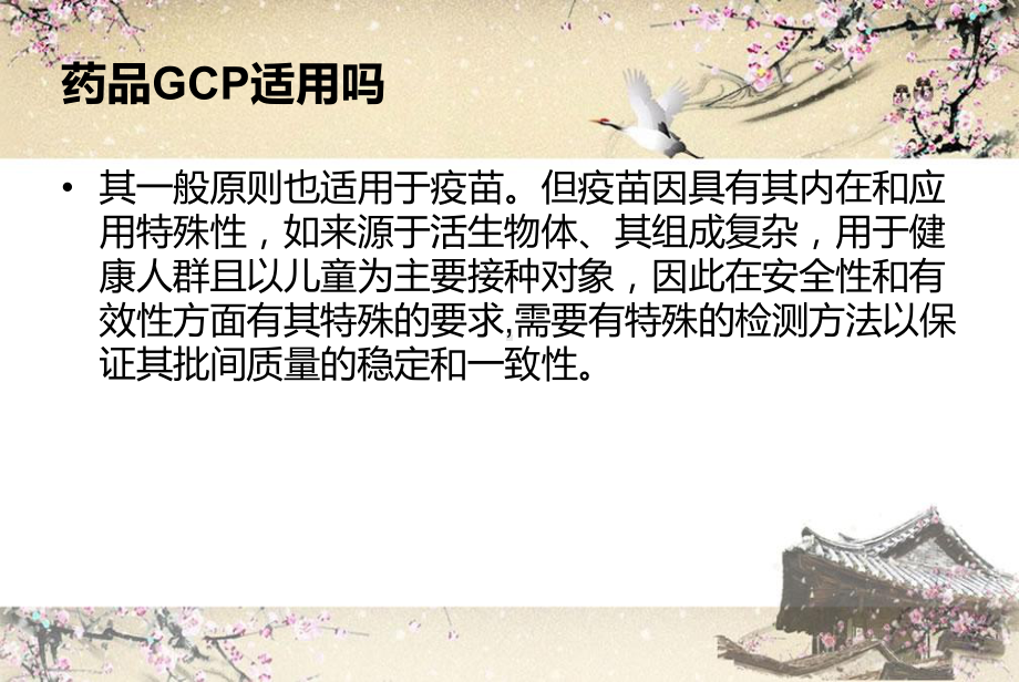 疫苗临床试验技术指导原则教程文件课件.ppt_第3页