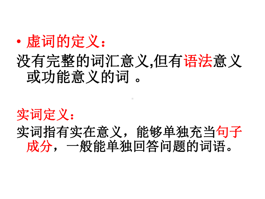 语文词性概念课件.ppt_第3页