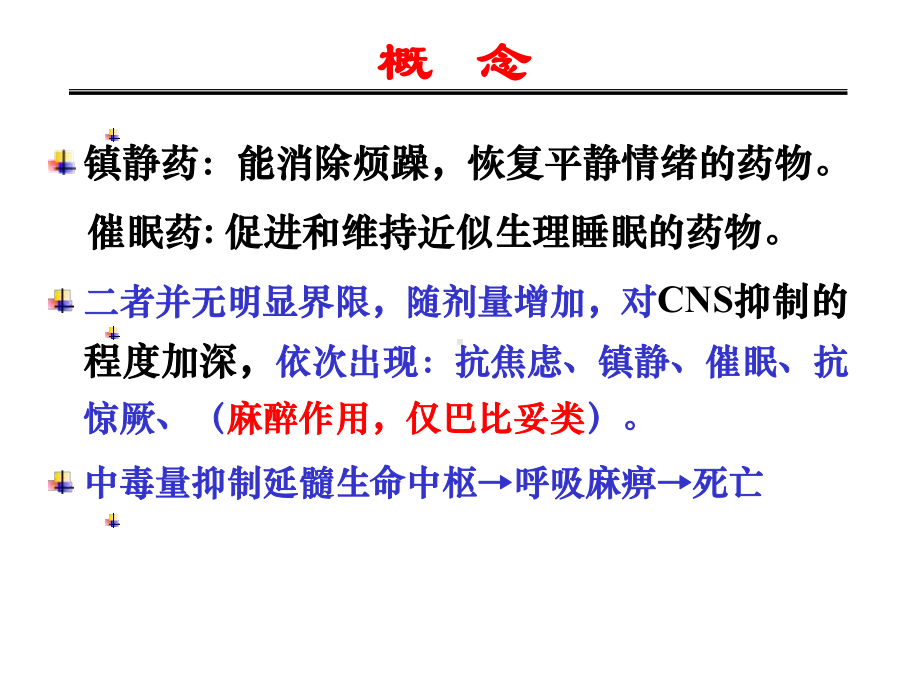 第二章镇静催眠药与安定药课件.ppt_第2页