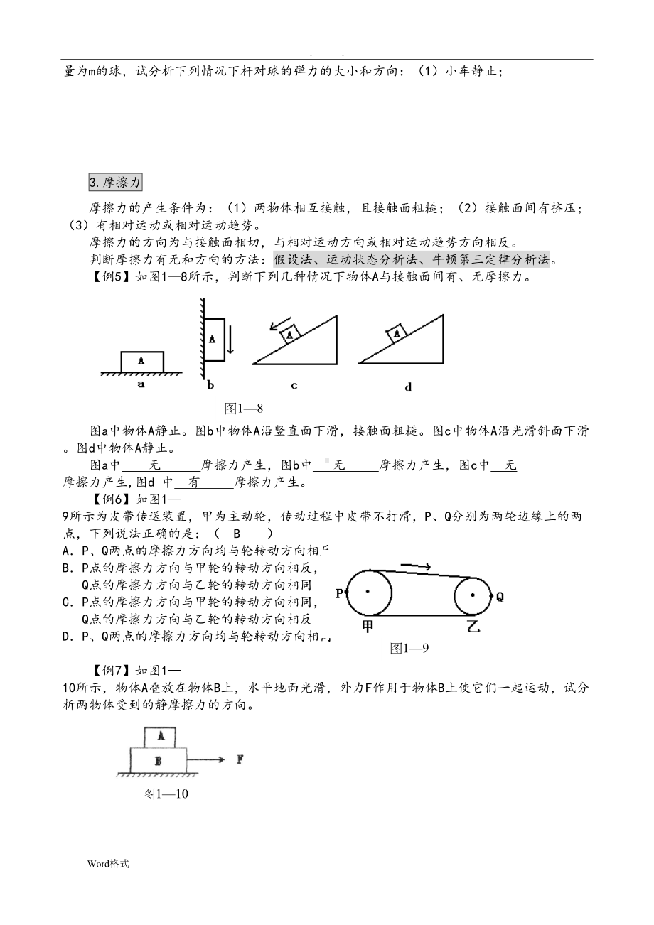 高中物理必修一受力分析报告(DOC 15页).doc_第2页