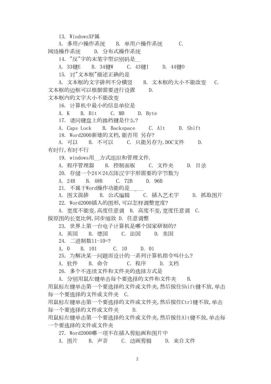 福建省会计电算化考试理论试题最新(DOC 126页).docx_第2页