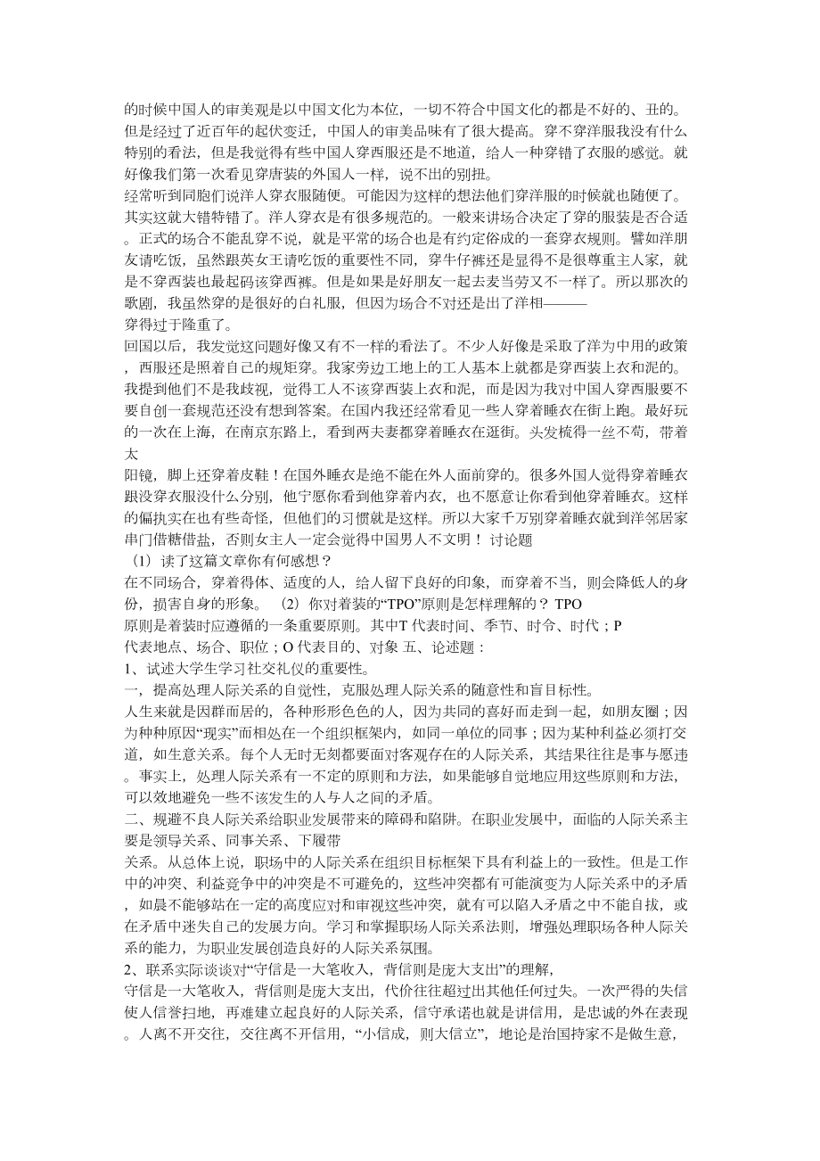 电大社交礼仪形成性考核册试题与答案(DOC 8页).doc_第3页