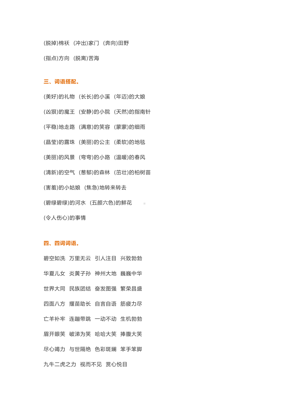 部编版二年级语文下册基础知识汇总(DOC 4页).docx_第2页