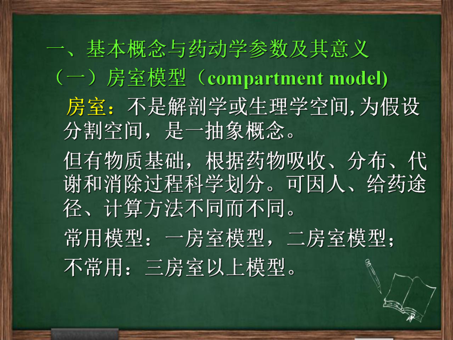 药物代谢动力学-课件.ppt_第3页