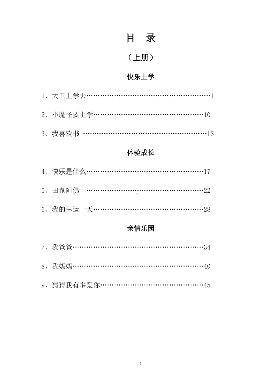 读写绘教案集(DOC 119页).doc_第2页