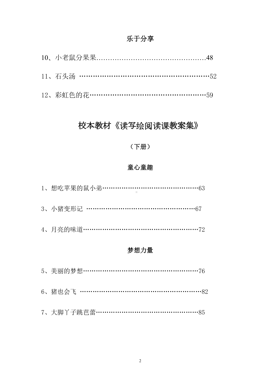 读写绘教案集(DOC 119页).doc_第3页