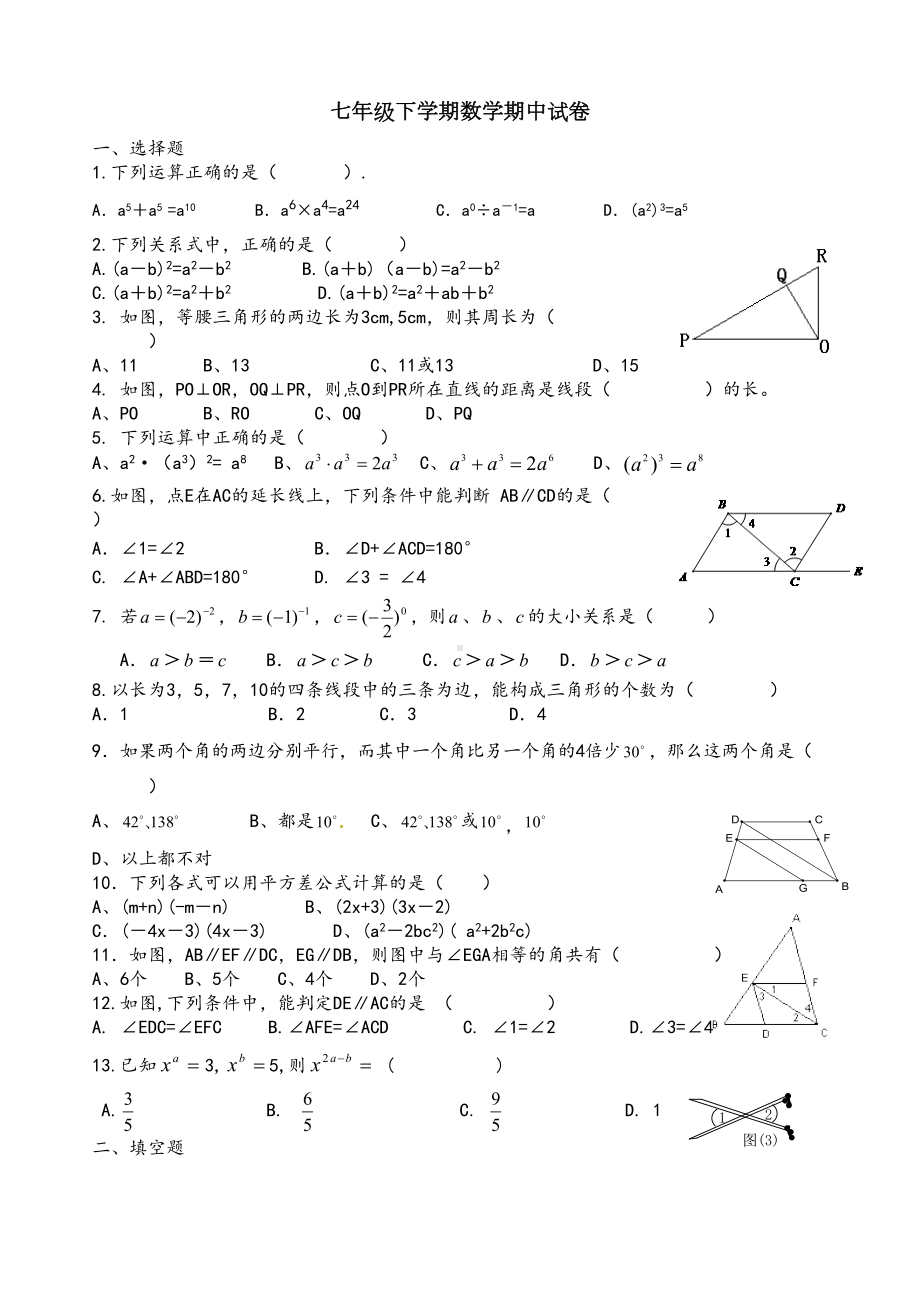 郑州市七年级下学期期中考试试卷(DOC 6页).doc_第1页