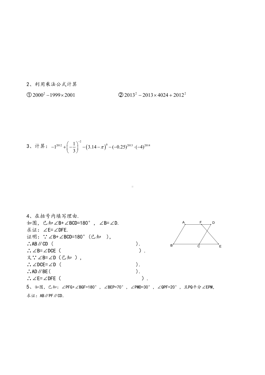 郑州市七年级下学期期中考试试卷(DOC 6页).doc_第3页