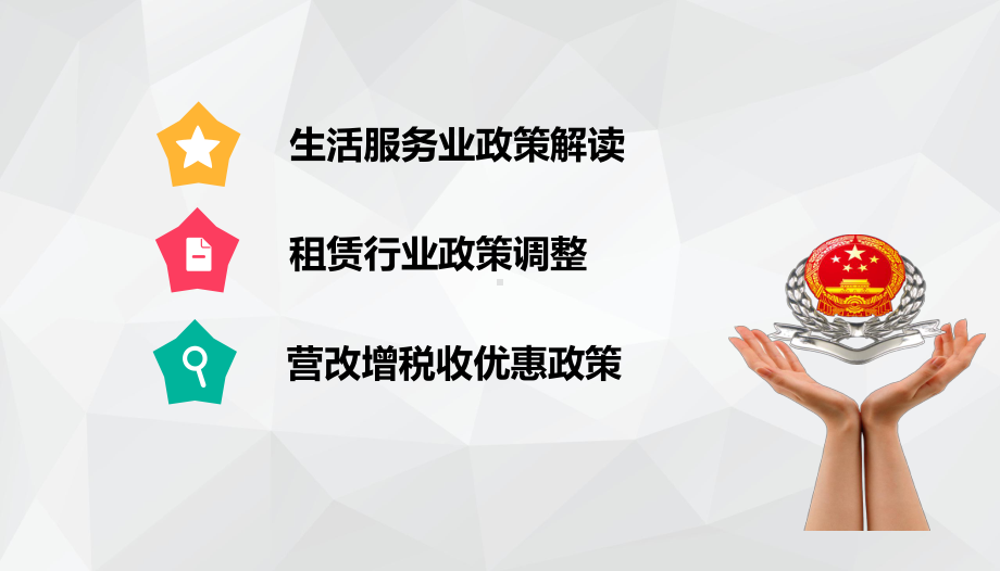 生活服务业政策解读租赁行业政策调整营改增税收课件.ppt_第2页