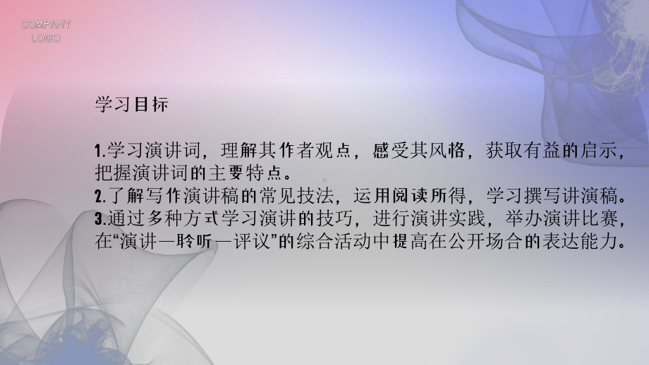 第五单元++任务一++学习演讲词++ppt课件 (j12x共23张ppt）-（部）统编版八年级下册《语文》.pptx_第3页