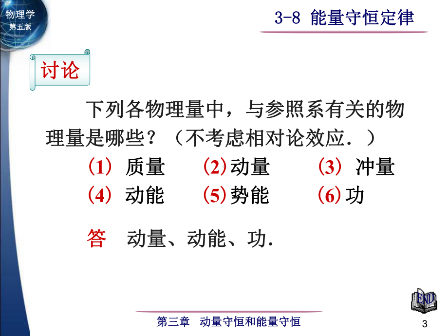 3-8 能量守恒定律-1.ppt_第3页