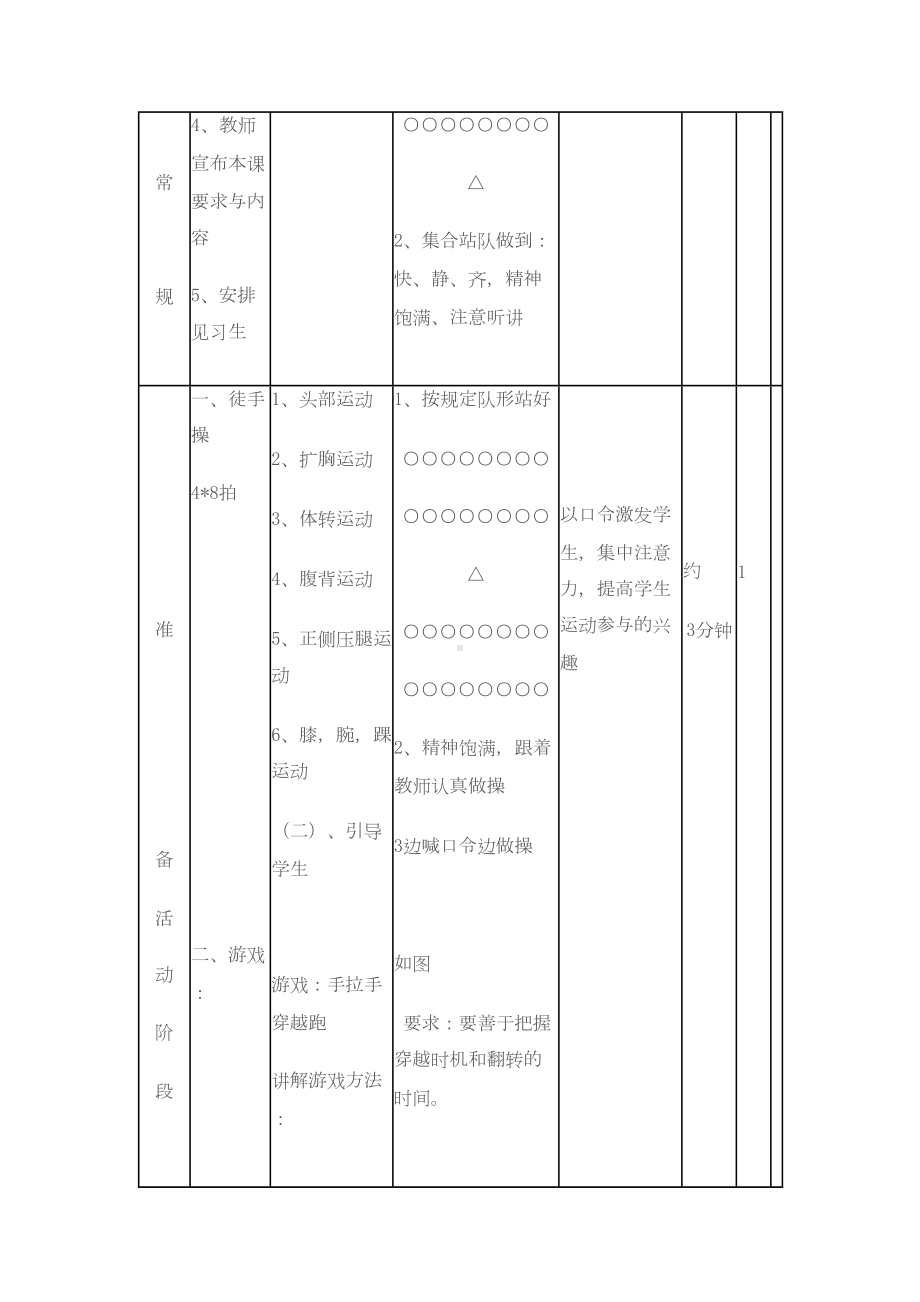 迎面接力跑的教学设计课件资料(DOC 7页).doc_第2页