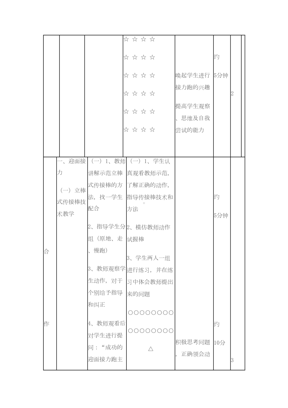 迎面接力跑的教学设计课件资料(DOC 7页).doc_第3页