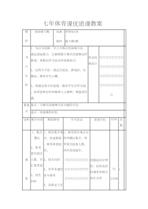 迎面接力跑的教学设计课件资料(DOC 7页).doc