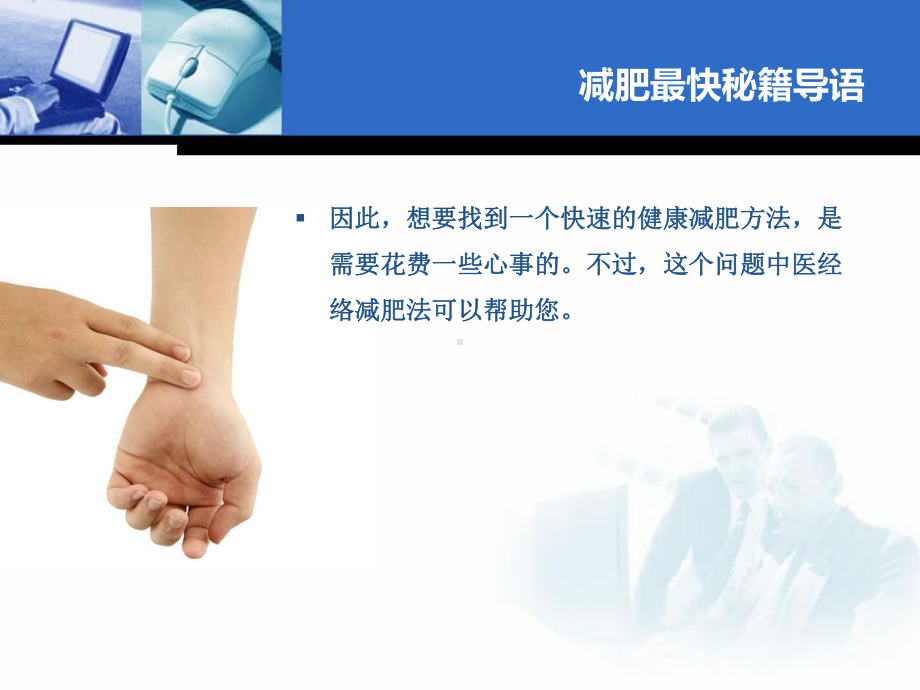 减肥最快秘籍.ppt_第3页