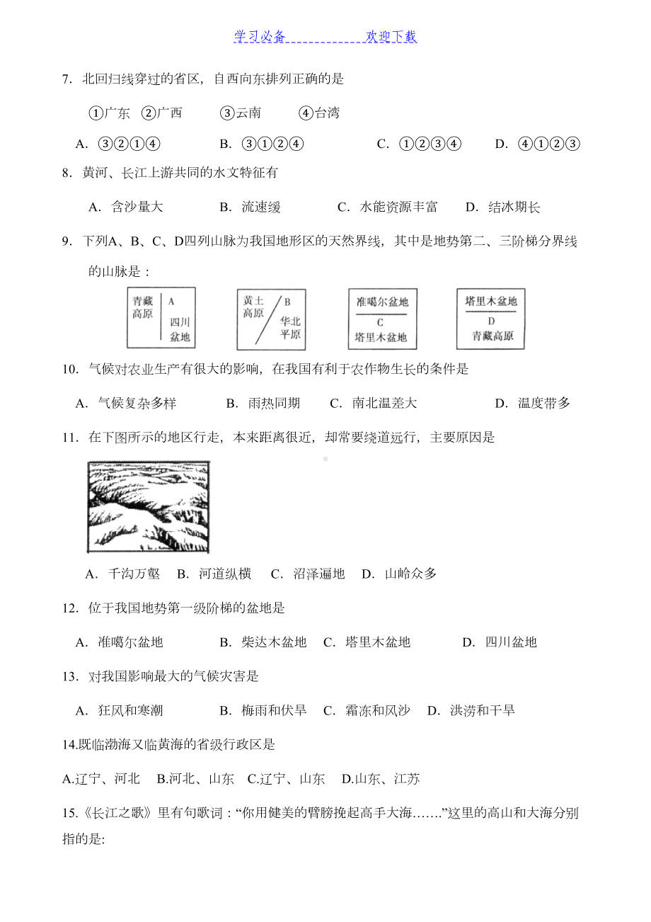 湘教版八年级地理上册中测试试卷-含答案及答题卡(DOC 7页).doc_第2页