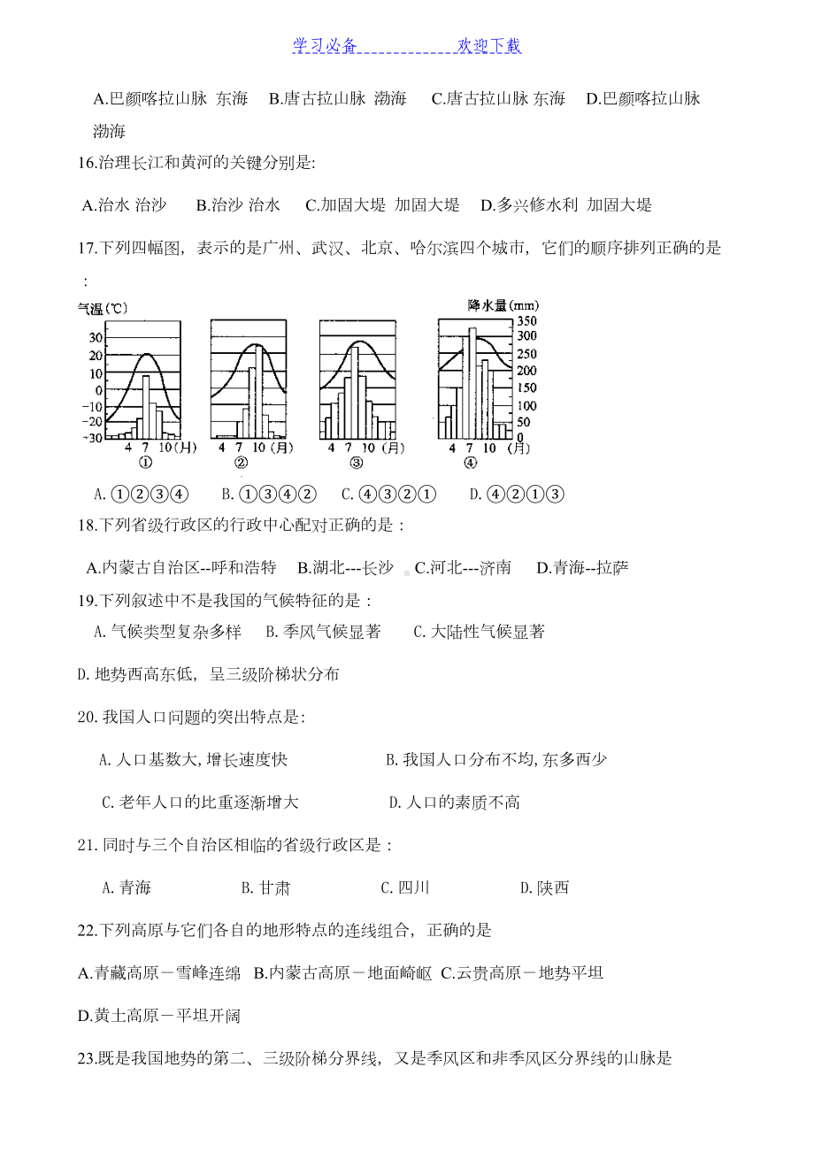 湘教版八年级地理上册中测试试卷-含答案及答题卡(DOC 7页).doc_第3页