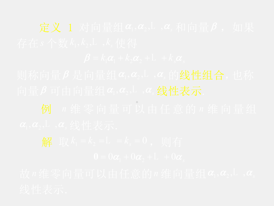 《线性代数》课件2.3.ppt_第3页