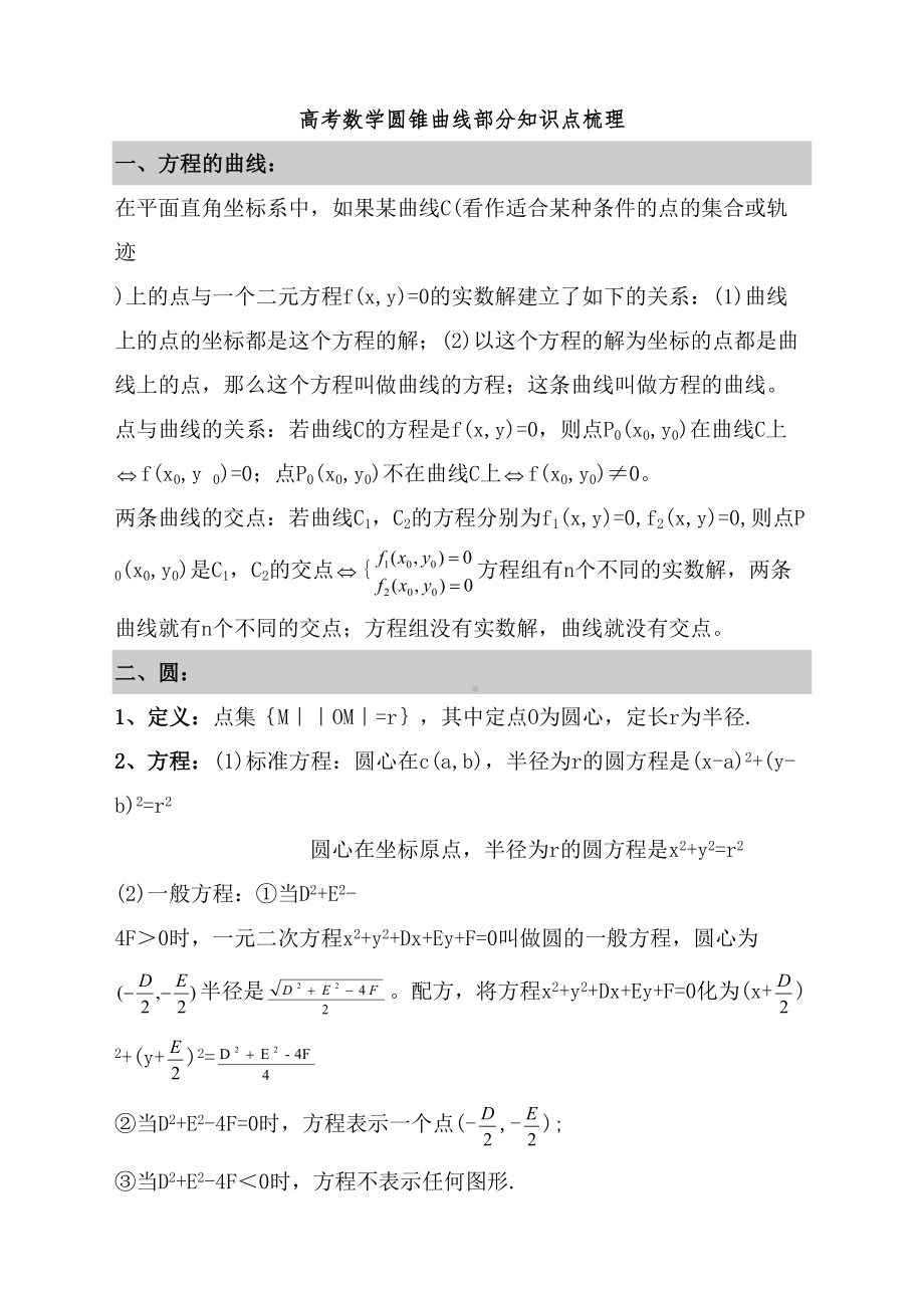 高中数学圆锥曲线知识点总结(DOC 17页).docx_第2页