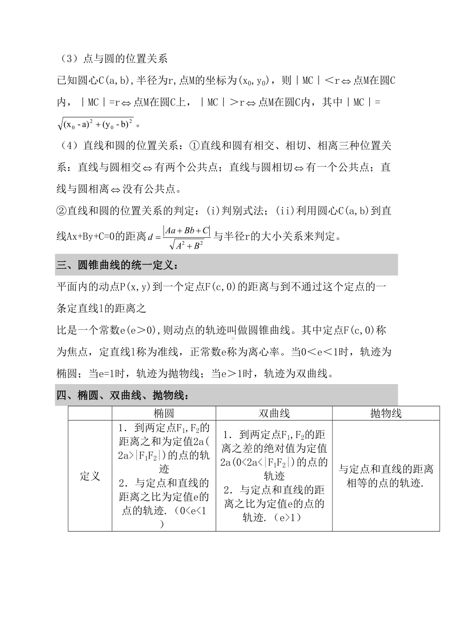 高中数学圆锥曲线知识点总结(DOC 17页).docx_第3页