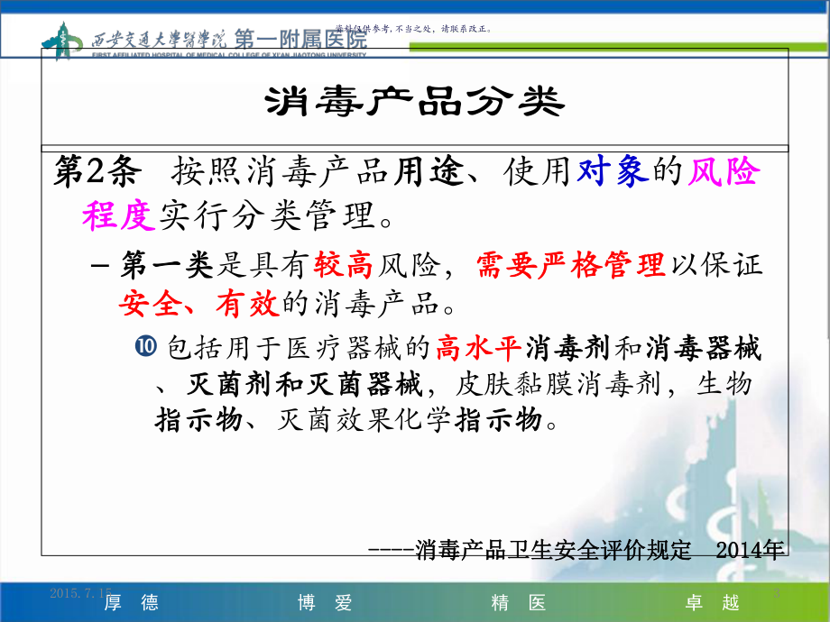 消毒产品及一次性医疗用品的管理教材课件.ppt_第3页
