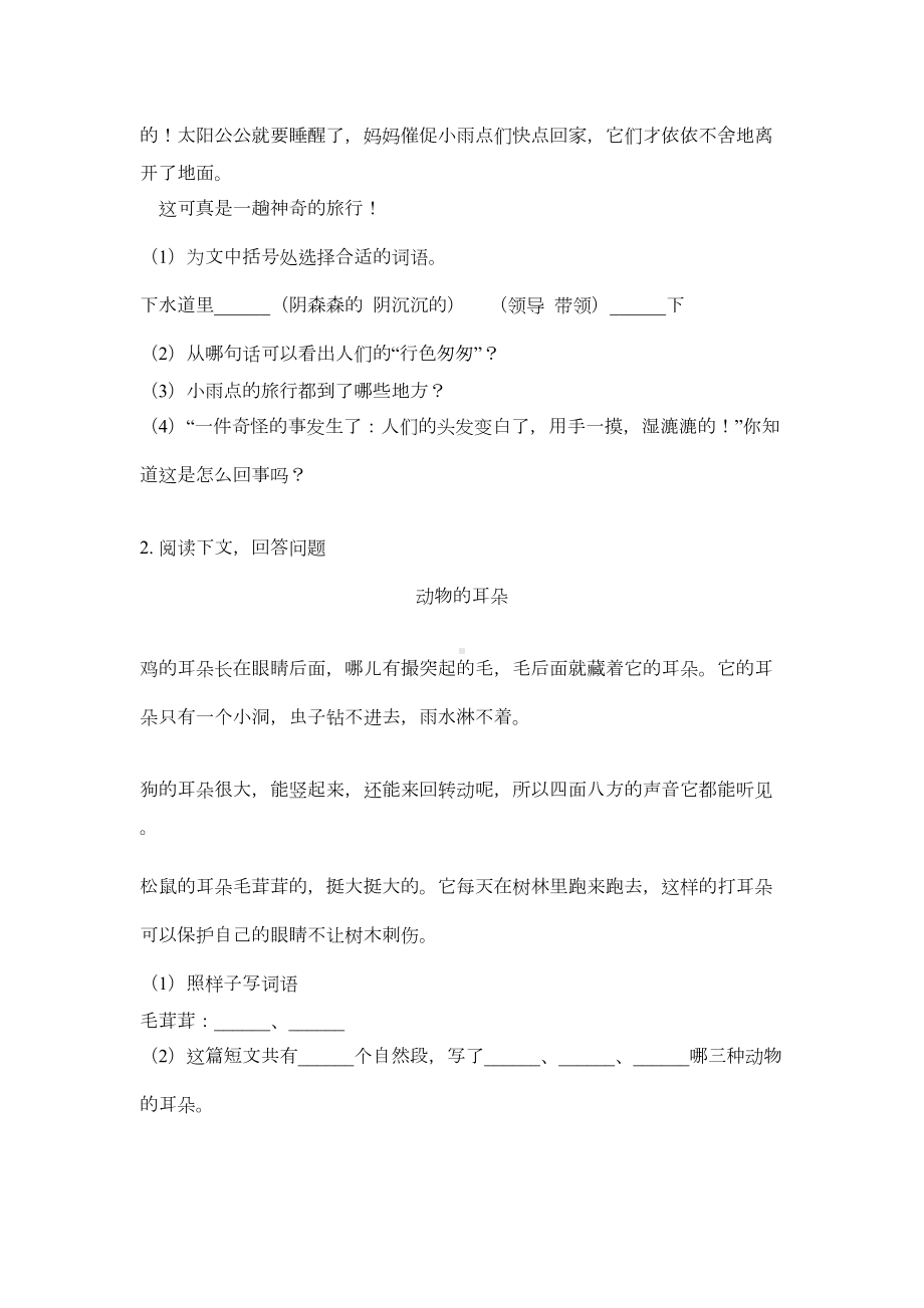 苏教版二年级语文上册课外阅读专项练习题(DOC 14页).doc_第2页