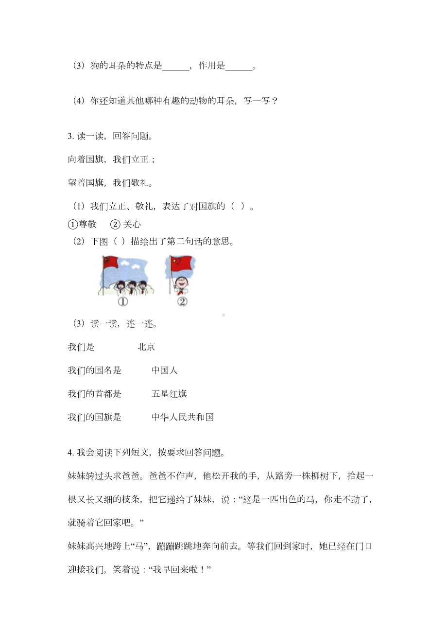 苏教版二年级语文上册课外阅读专项练习题(DOC 14页).doc_第3页