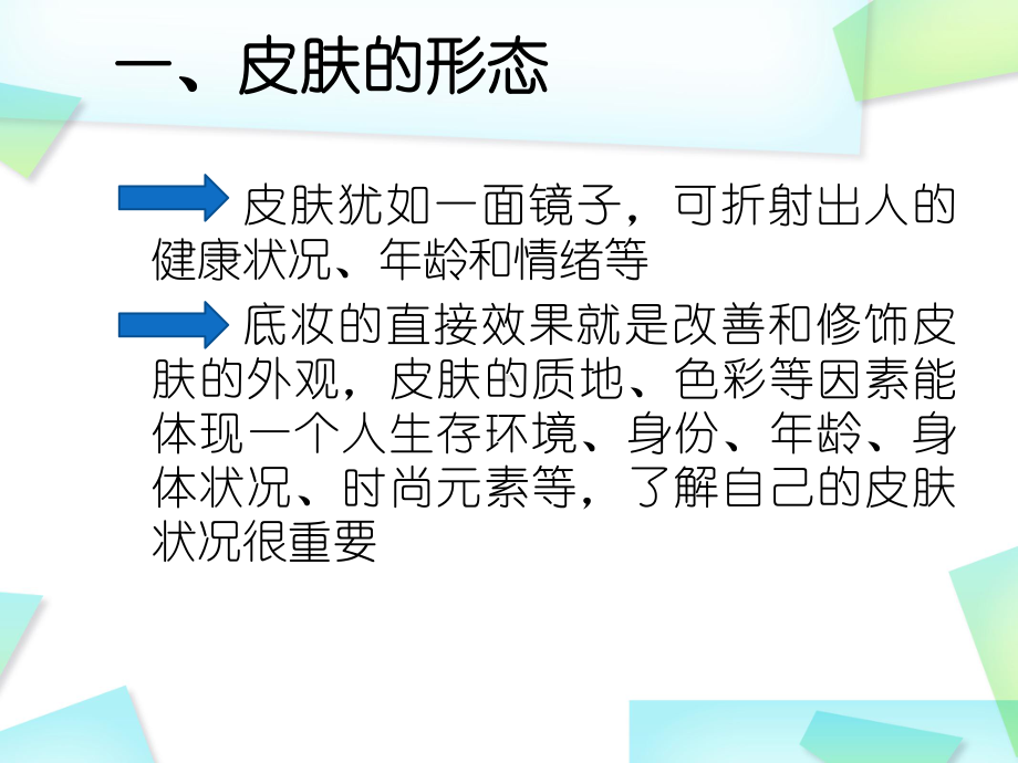 化妆与脸部基本形态.ppt_第2页