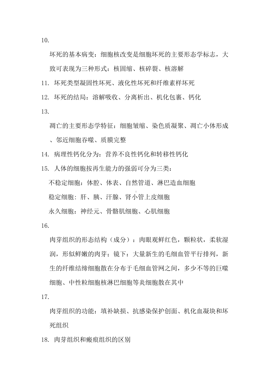 病理学知识点总结(DOC 17页).doc_第2页