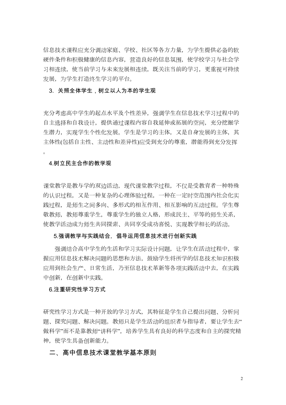 高中信息技术课堂教学策略(DOC 17页).doc_第2页