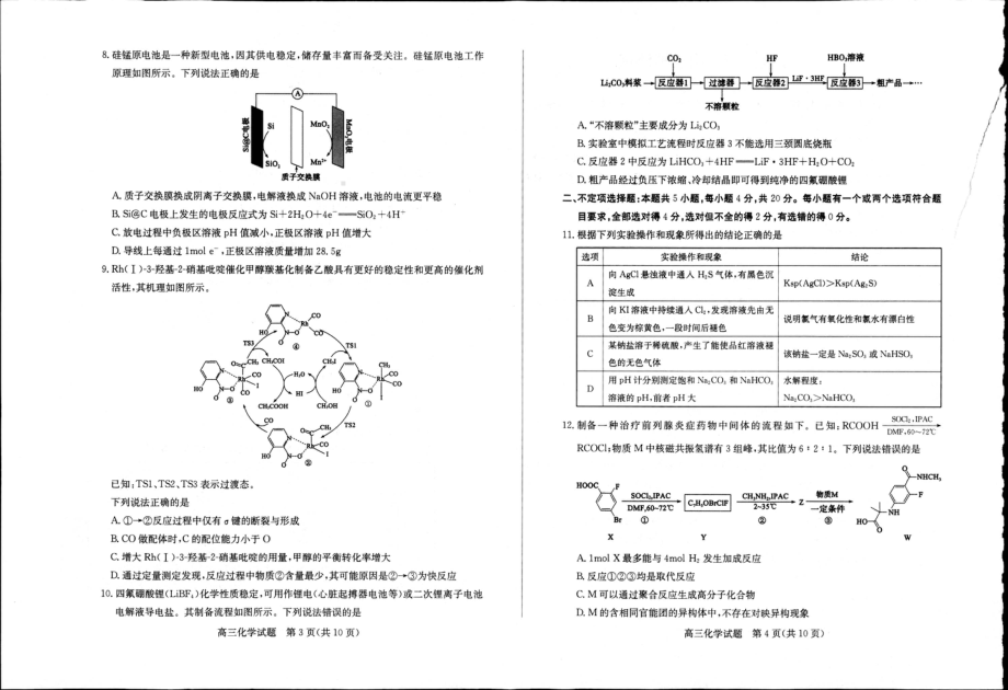 山东省菏泽市2023届高三下学期二模化学试卷+答案.pdf_第2页