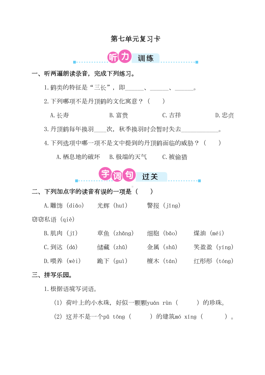 部编版小学语文三年级下册第七单元复习试题及答案(DOC 6页).doc_第1页