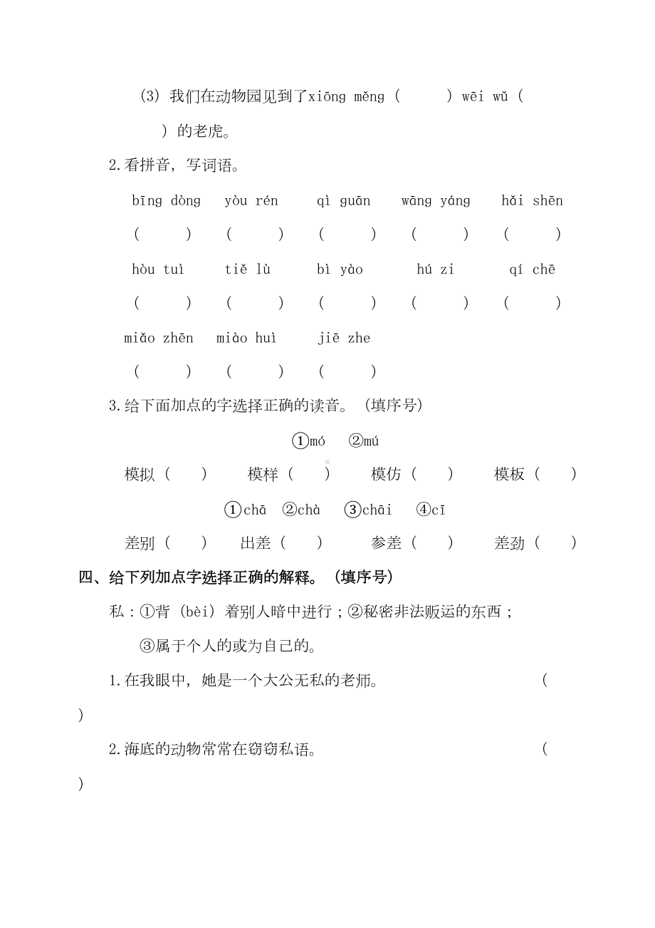 部编版小学语文三年级下册第七单元复习试题及答案(DOC 6页).doc_第2页