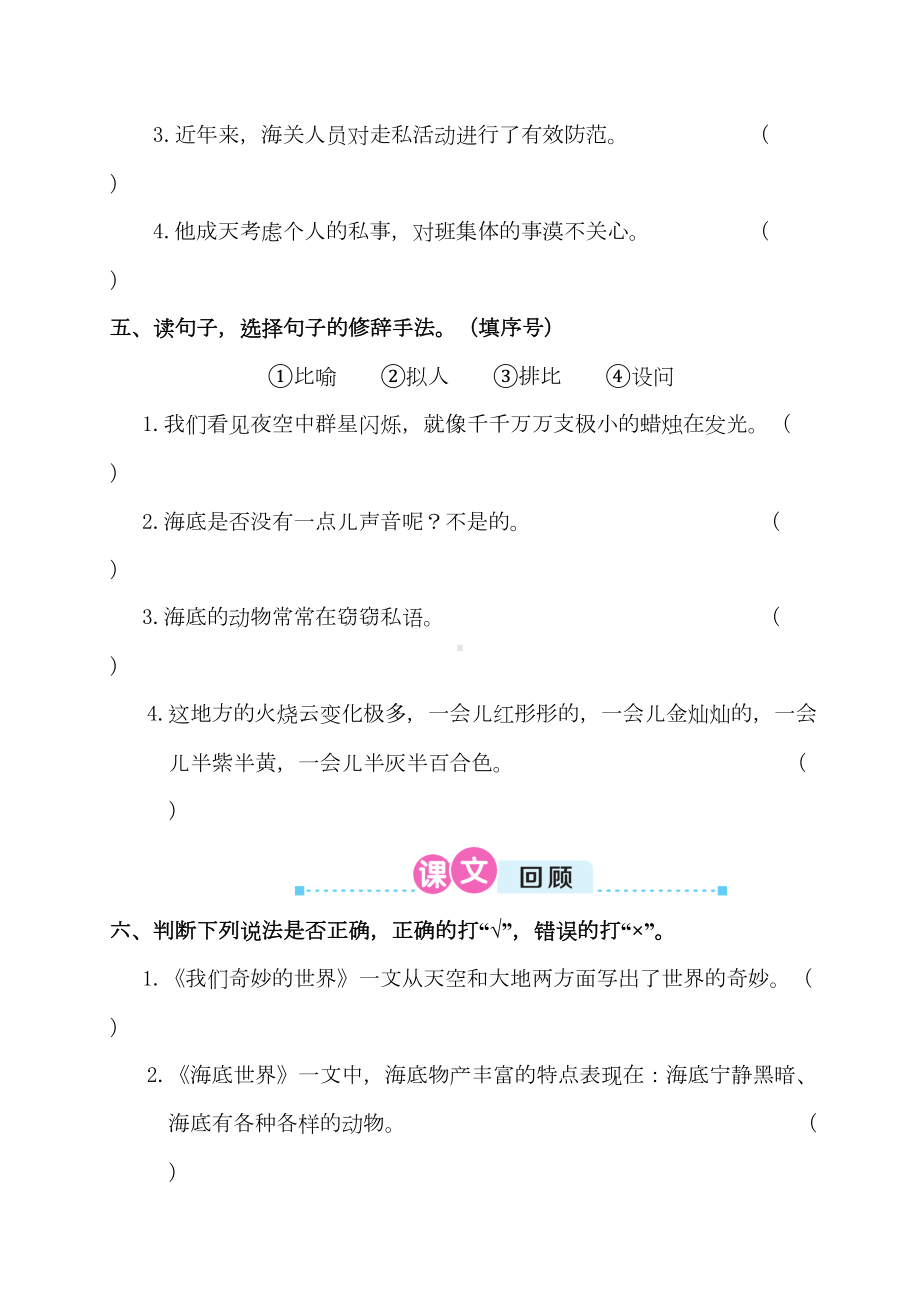 部编版小学语文三年级下册第七单元复习试题及答案(DOC 6页).doc_第3页