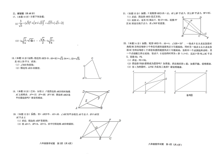 山东省日照市曲阜师范大学附属实验学校2022-2023学年八年级下学期期中考试数学试卷 - 副本.pdf_第2页