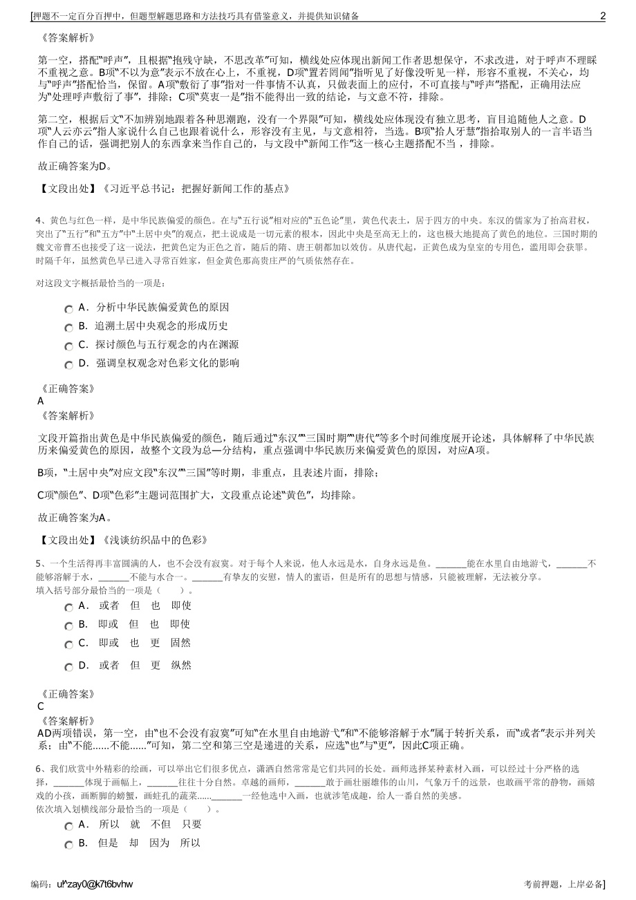 2023年河北唐山港兴实业总公司招聘笔试冲刺题（带答案解析）.pdf_第2页