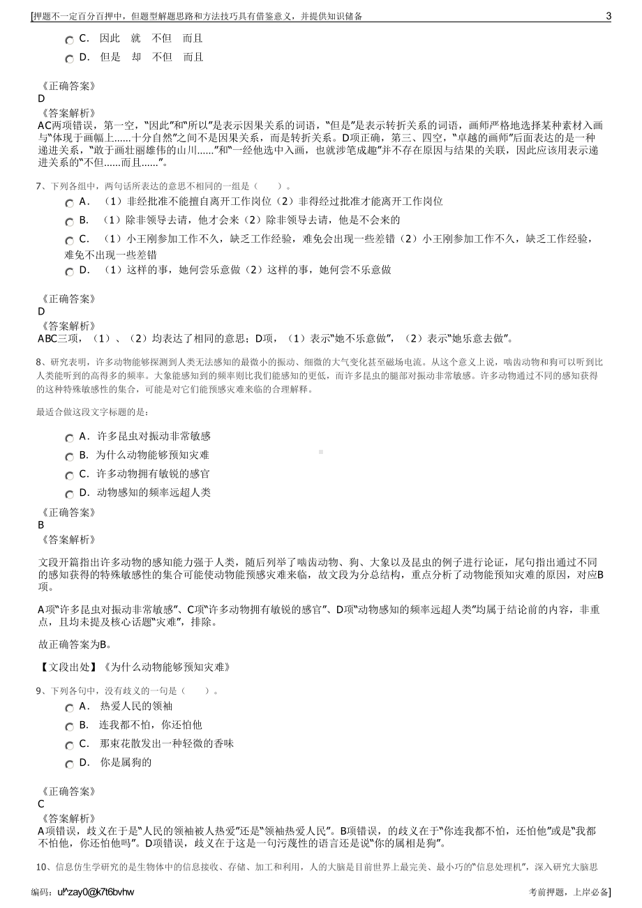 2023年河北唐山港兴实业总公司招聘笔试冲刺题（带答案解析）.pdf_第3页