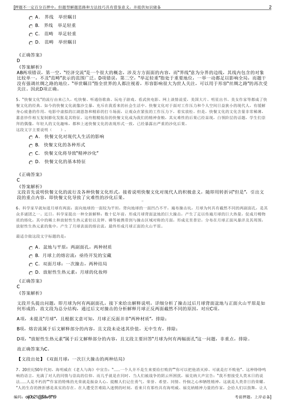 2023年安徽淮北市淮海实业集团招聘笔试冲刺题（带答案解析）.pdf_第2页