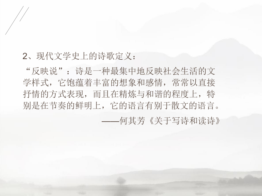 诗歌题材介绍课件.ppt_第2页