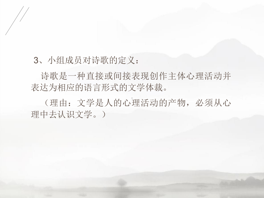 诗歌题材介绍课件.ppt_第3页