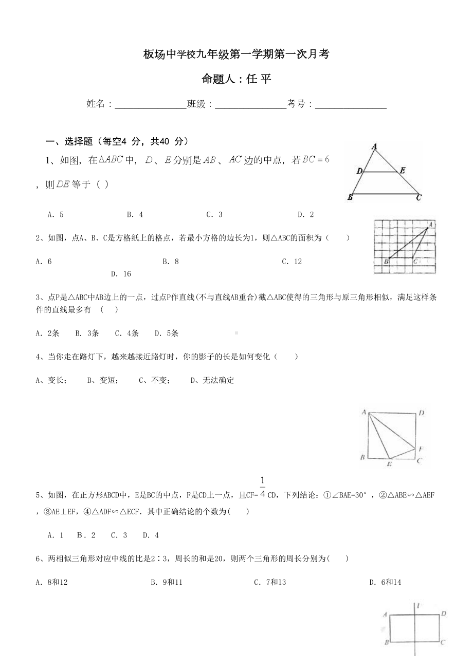 湘教版-相似图形测试题湘教版-相似图形测试题(DOC 10页).doc_第1页