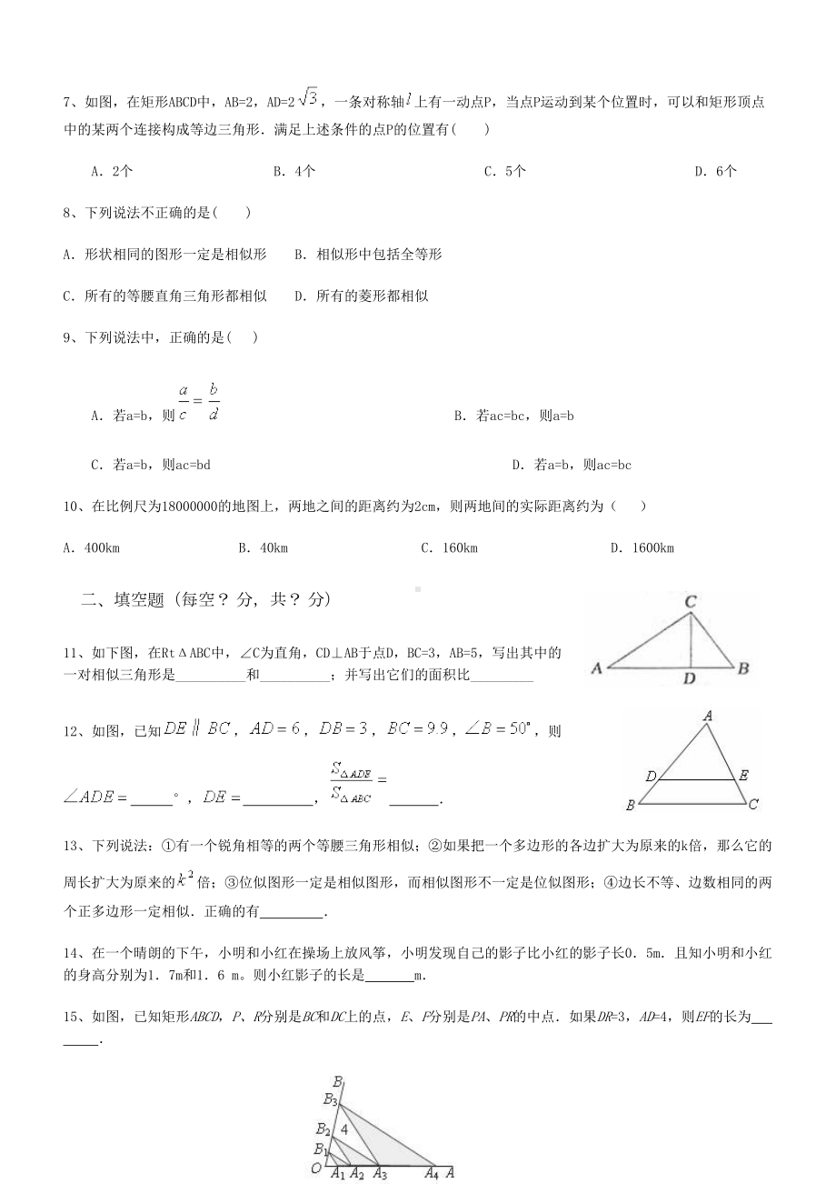 湘教版-相似图形测试题湘教版-相似图形测试题(DOC 10页).doc_第2页