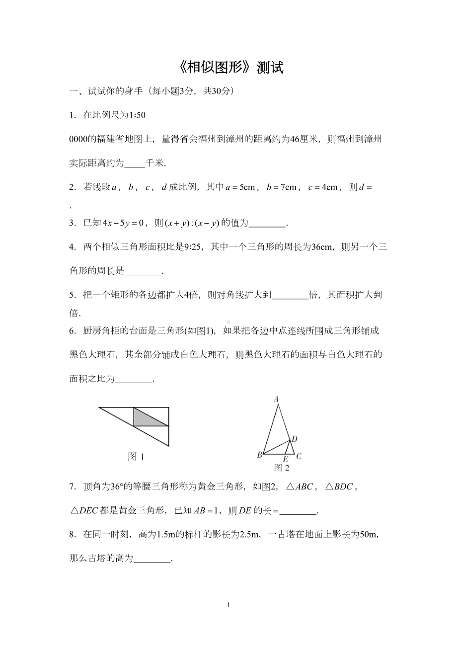 相似图形中考试题及答案(DOC 12页).doc_第1页