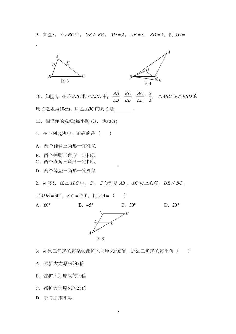 相似图形中考试题及答案(DOC 12页).doc_第2页