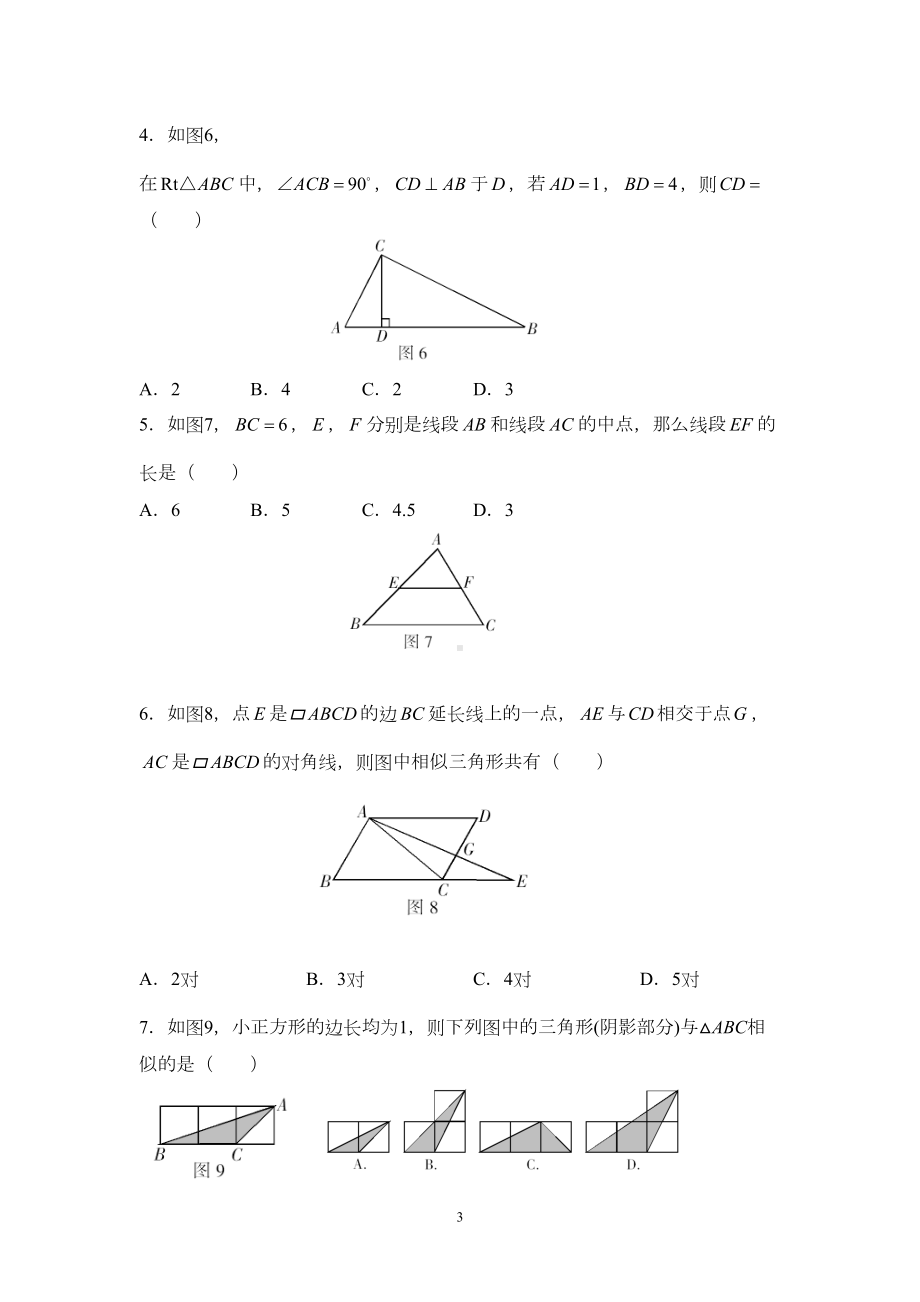 相似图形中考试题及答案(DOC 12页).doc_第3页