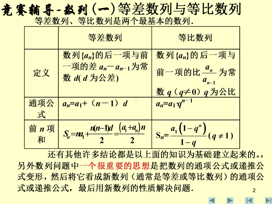 竞赛辅导-数列(一)等差数列与等比数列课件.ppt_第2页