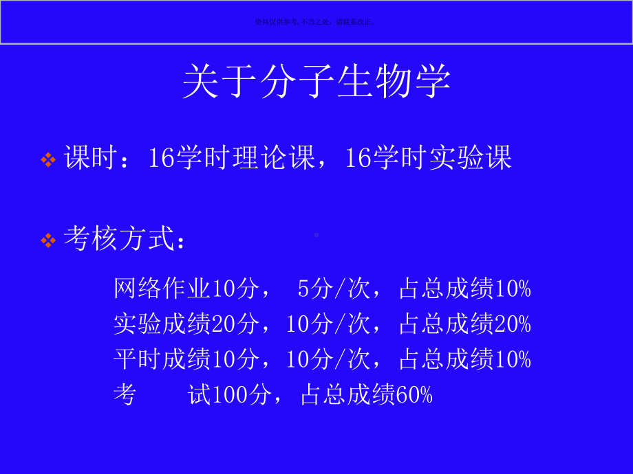 细胞异常增生性疾病的分子机制课件.ppt_第1页